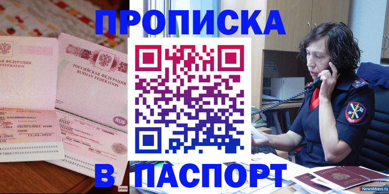 прописка для школы в Альметьевске